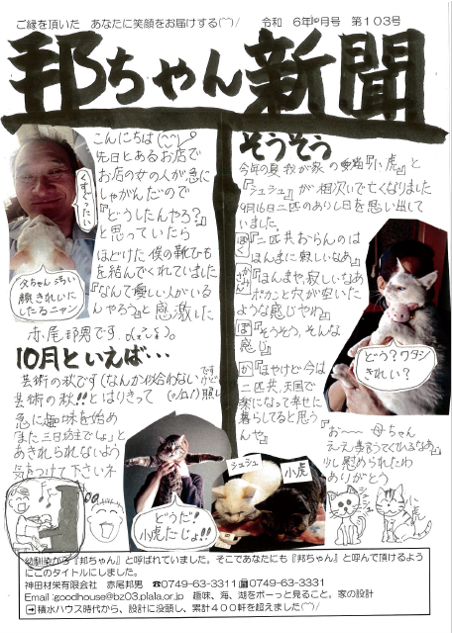 邦ちゃん新聞1
