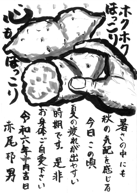 邦ちゃん新聞2